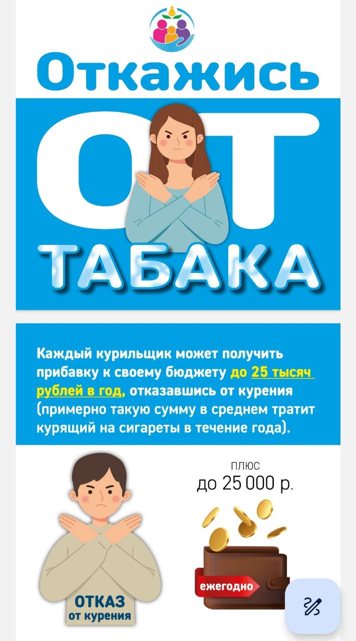 Откажись от табака