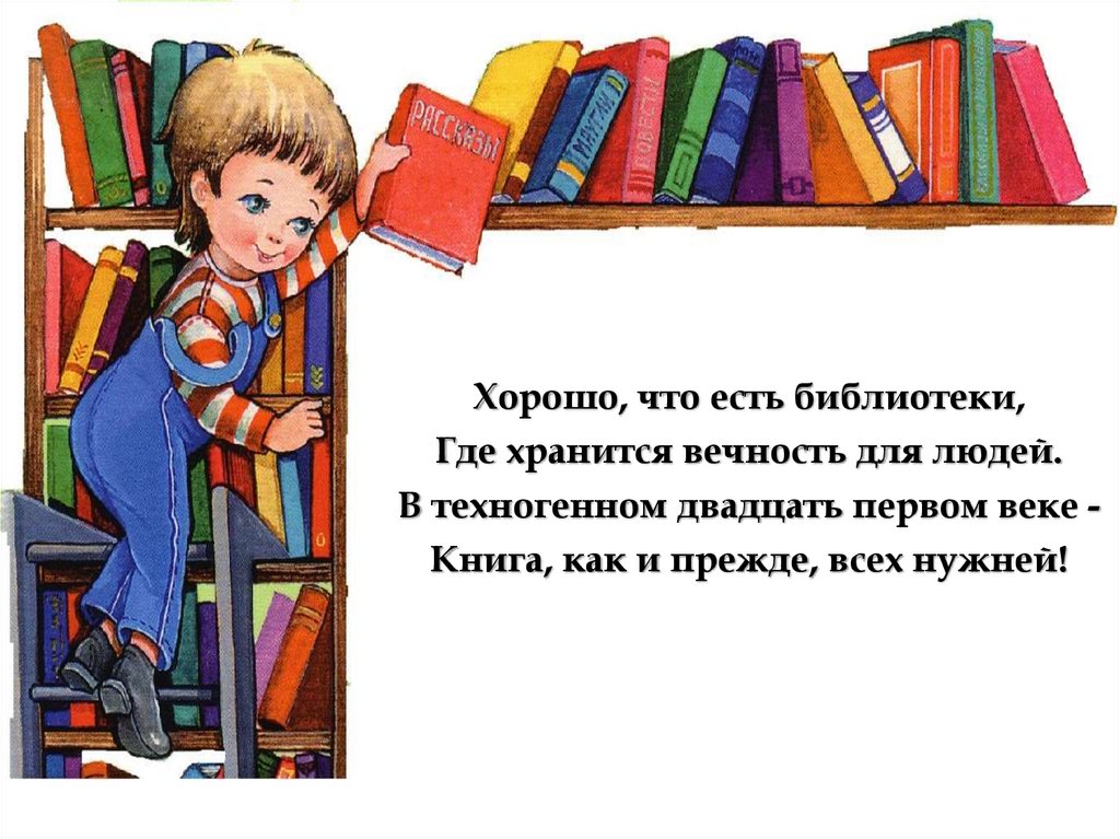 Любите книгу- источник знаний!